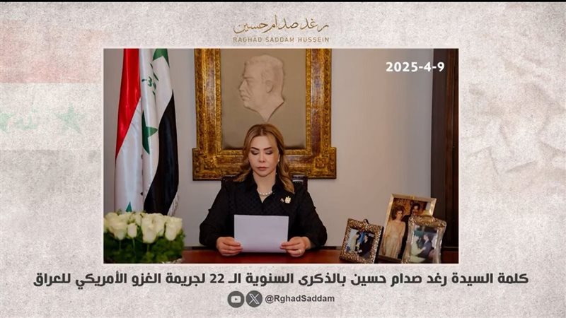 رغد صدام حسين