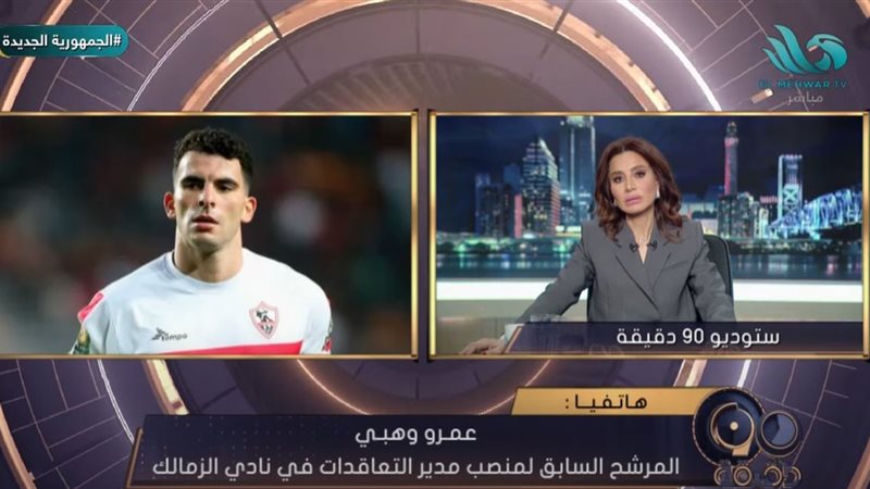عمرو وهبى