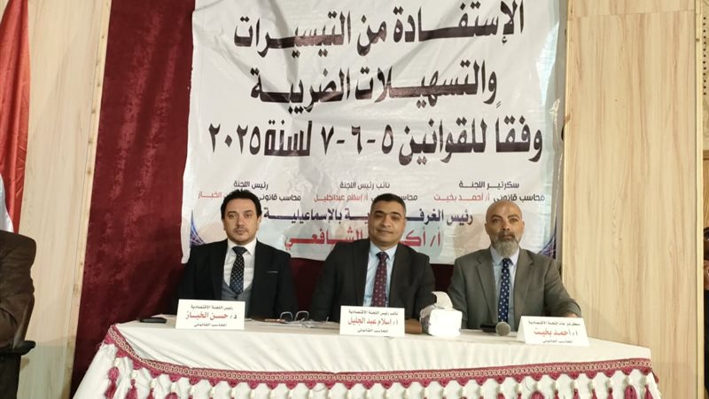 اللجنة الاقتصادية