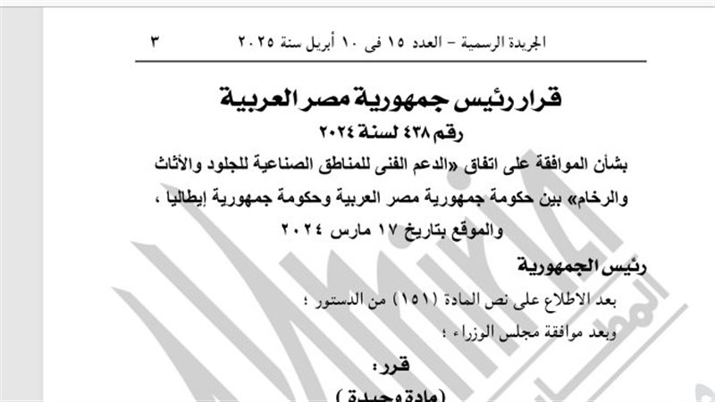 الجريدة الرسمية