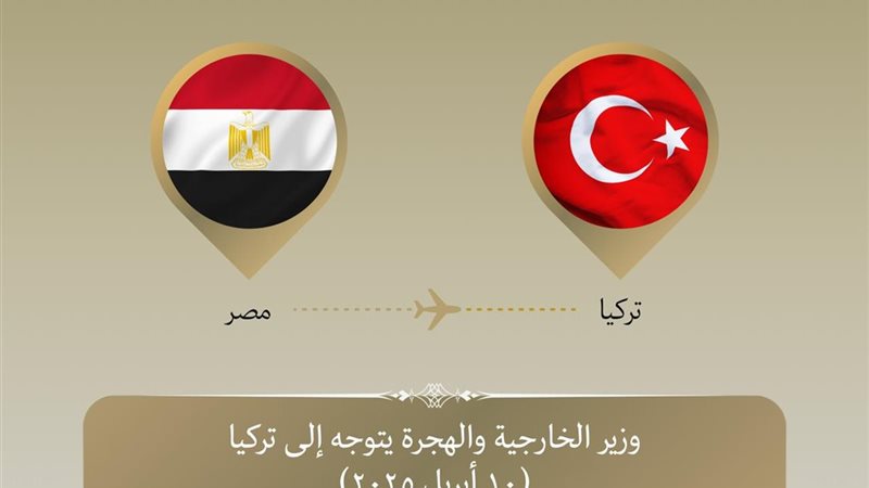 وزير الخارجية يتوجه