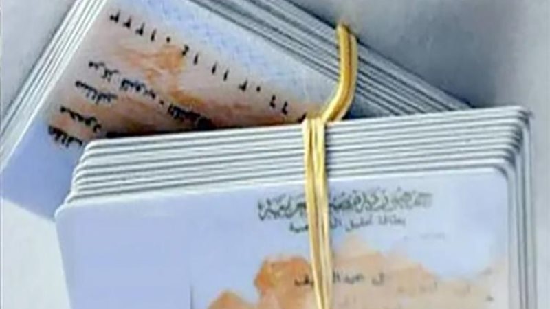 بطاقة الرقم القومي