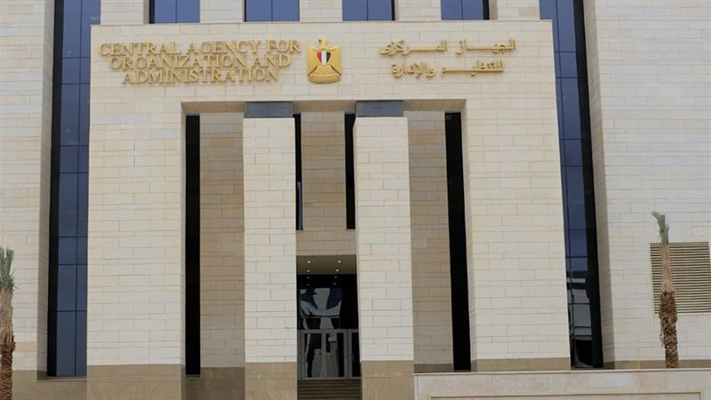 الجهاز المركزي للتنظيم