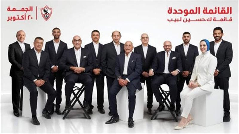 مجلس إدارة نادى الزمالك