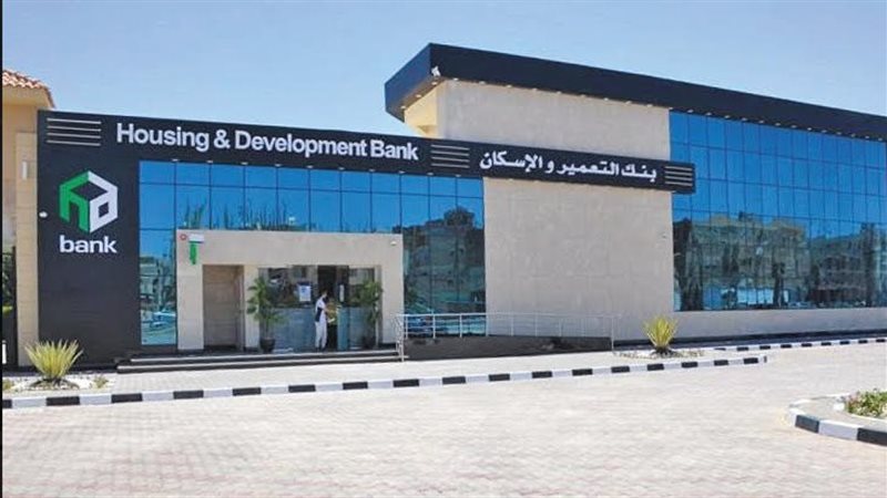 بنك التعمير والإسكان