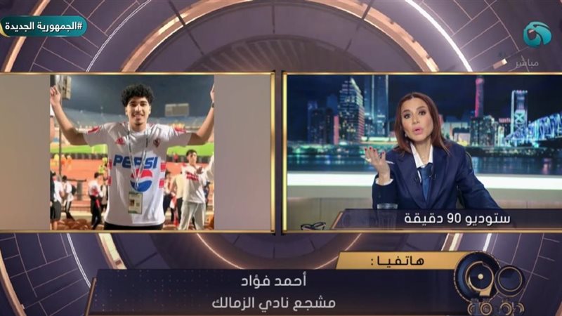 أحمد فؤاد مشجع نادي