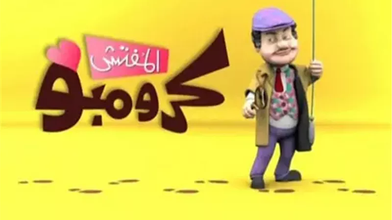 أشهر مسلسلات الكرتون