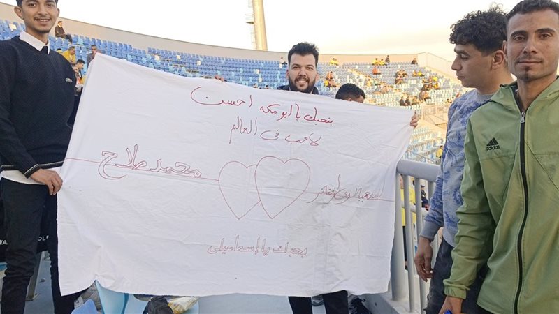 جماهير الإسماعيلي