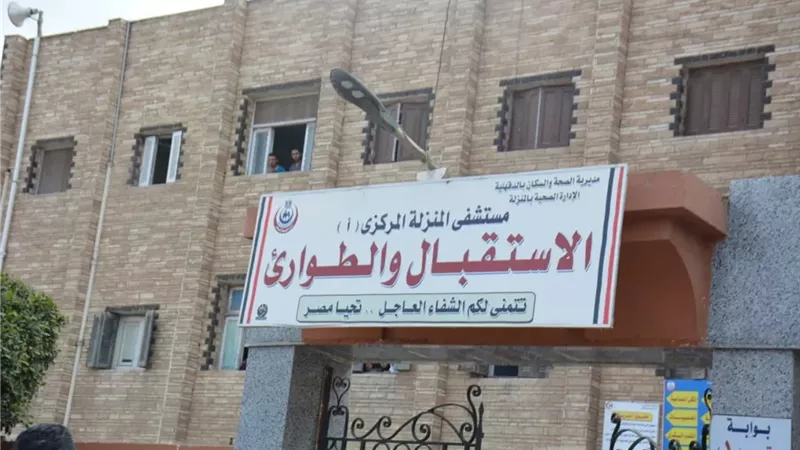 مستشفى المنزلة العام