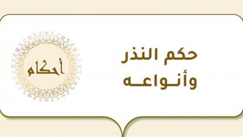 حكم تأخير صيام النذر