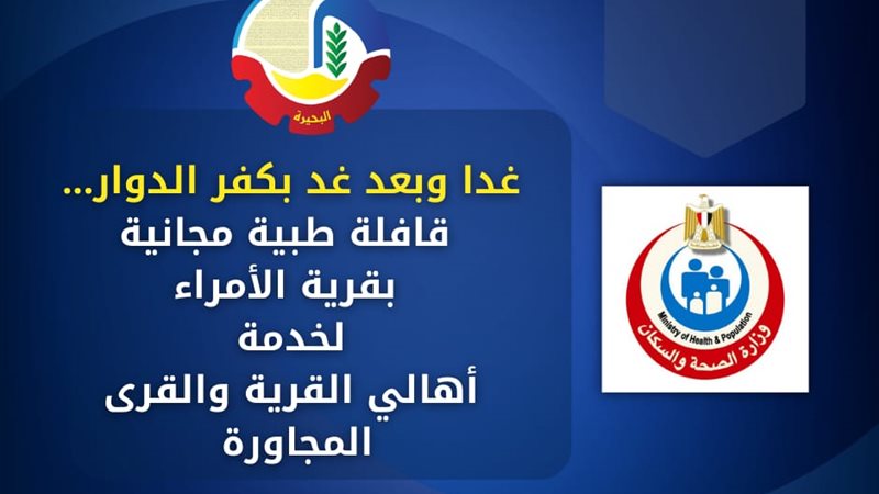 قافلة طبية بقرية