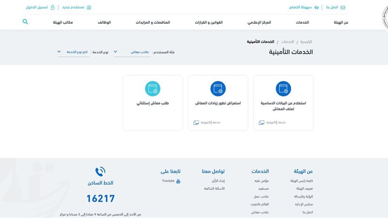 طرق الاستعلام عن
