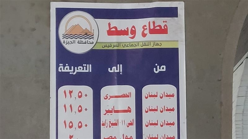 لافتة التعريفة الجديدة