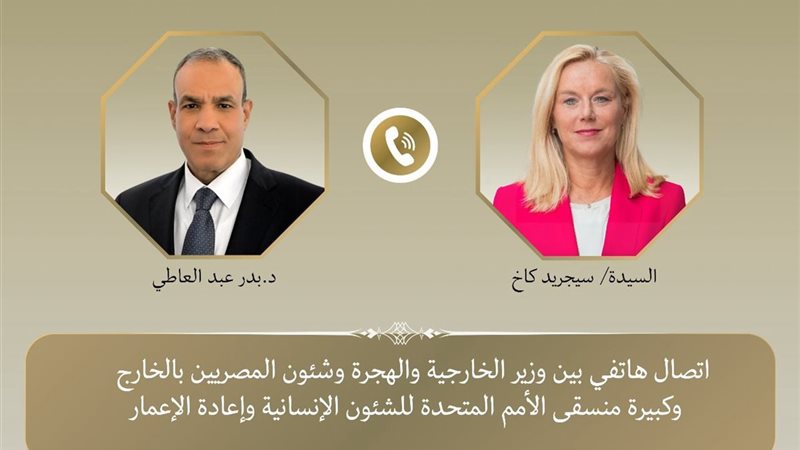 بدر عبد العاطي يتلقى