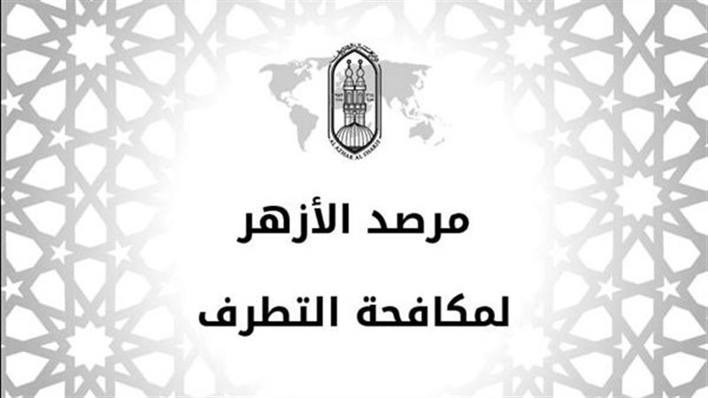 مرصد الأزهر