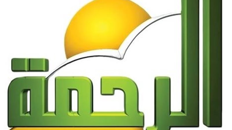 قناة الرحمة