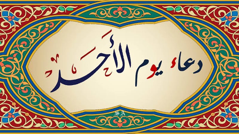 الدعاء المستجاب في