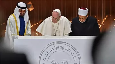 ذكرى الأخوة الإنسانية.. أبوظبي تحتضن قيادات الأزهر والفاتيكان في اليوم العالمي