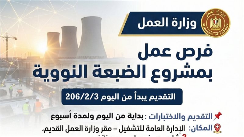 فرص عمل بمشروع الضبعة
