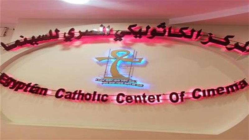 المركز الكاثوليكي