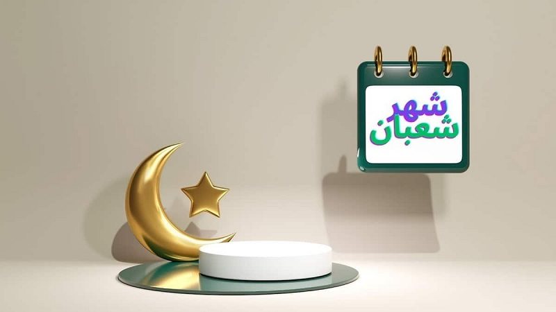 صيام النصف الثاني
