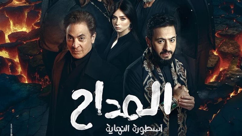 مسلسل المداح أسطورة
