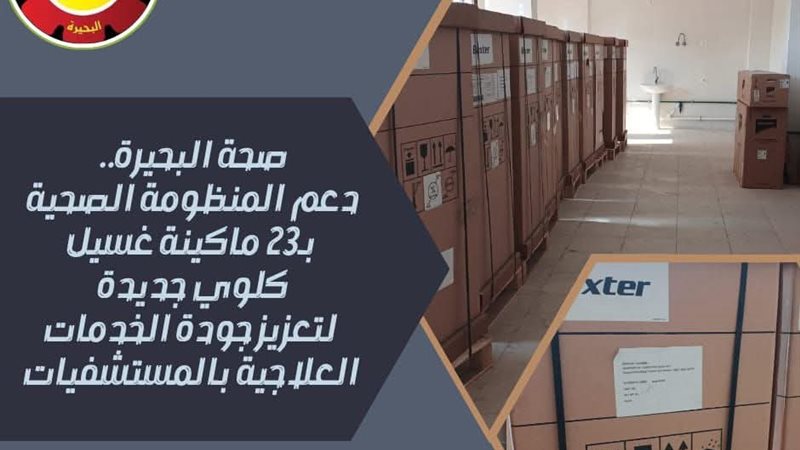 دعم المنظومة الصحية