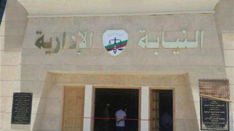 الميابة الادارية