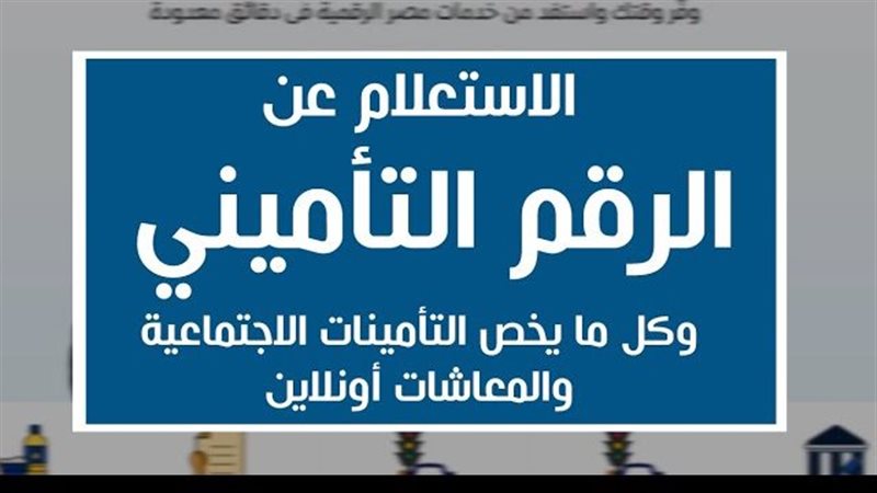 الاستعلام عن الرقم