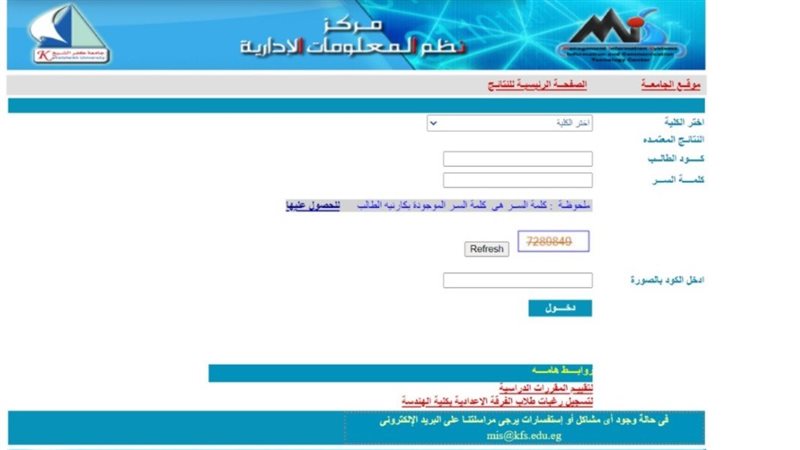 نتيجة جامعة كفر الشيخ