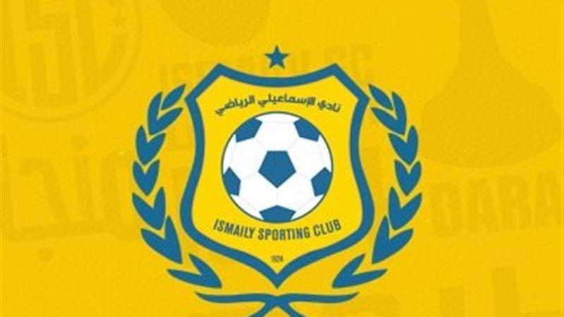 نادي الإسماعيلي