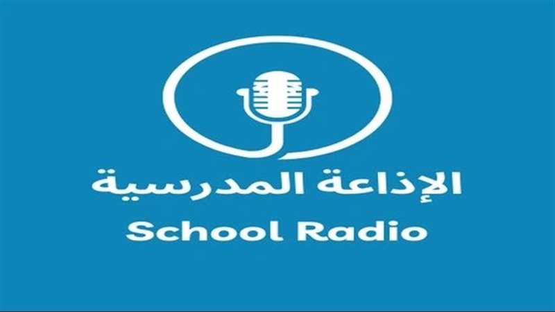 كلمة للإذاعة المدرسية