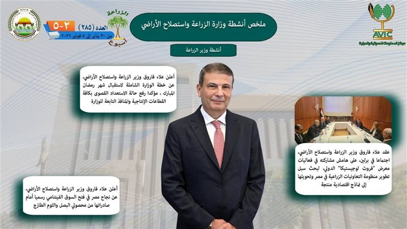 وزير الزراعة