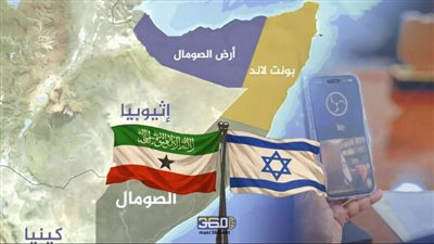 تعيين سفير إسرائيلي بأرض الصومال يُثير الجدل حول أمن الممرات الملاحية|تقرير