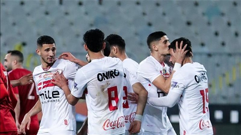 الزمالك