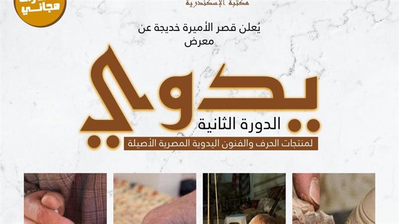 معرض يدوي.. الدورة