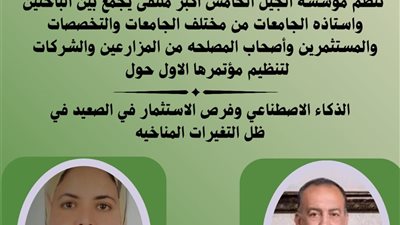 مؤتمر «الجيل الخامس» بأسيوط: الذكاء الاصطناعي يفتح آفاق الاستثمار في الصعيد