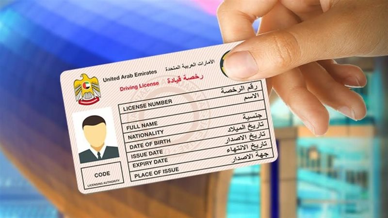 رخصة قيادة 