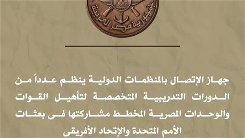 جهاز الاتصال بالمنظمات
