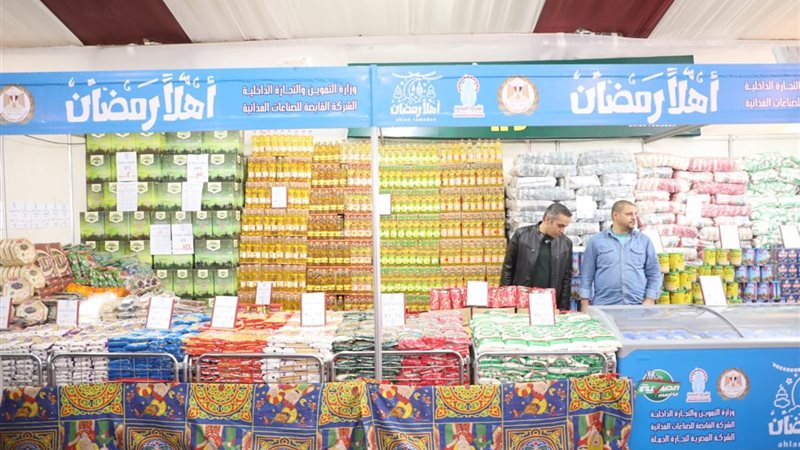 معرض اهلا رمضان