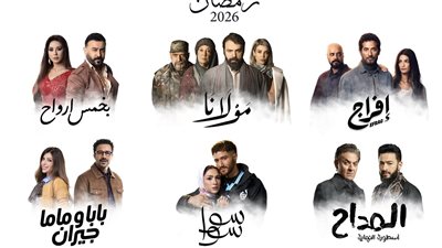 شركة الصبّاح تعلن عن خريطة أعمالها الدرامية لشهر رمضان المبارك 2026