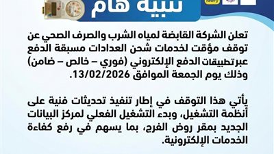 القابضة للمياه: توقف خدمات شحن العدادات مسبقة الدفع الجمعة 