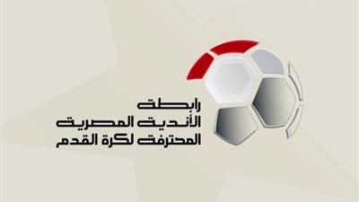 مباريات الدورى فى رمضان تنطلق 9:30 مساء.. والرابطة تعلن جدول المؤجلات