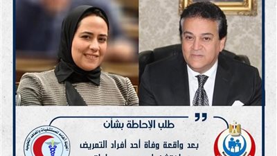 نائبة بالبرلمان تقدم طلب إحاطة بفتح تحقيق عاجل لكشف أسباب وفاة ممرض بالبحيرة