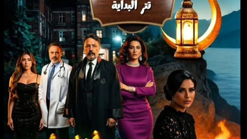 مسلسل السرايا الصفرا