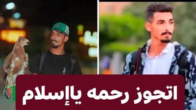 «اتجوز رحمة يا إسلام».. حملة دعم لضحية «بدلة الرقص» بعد تبرئته من خطف الفتاة