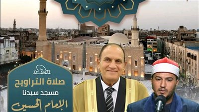 أصوات من الجنة بمساجد آل البيت|أسطول دولة التلاوة يغزو منابر المحروسة في رمضان