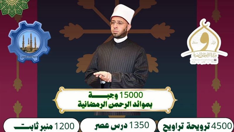 خطة اوقاف السويس