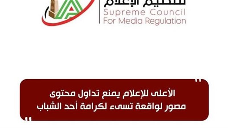 الاعلى للاعلام