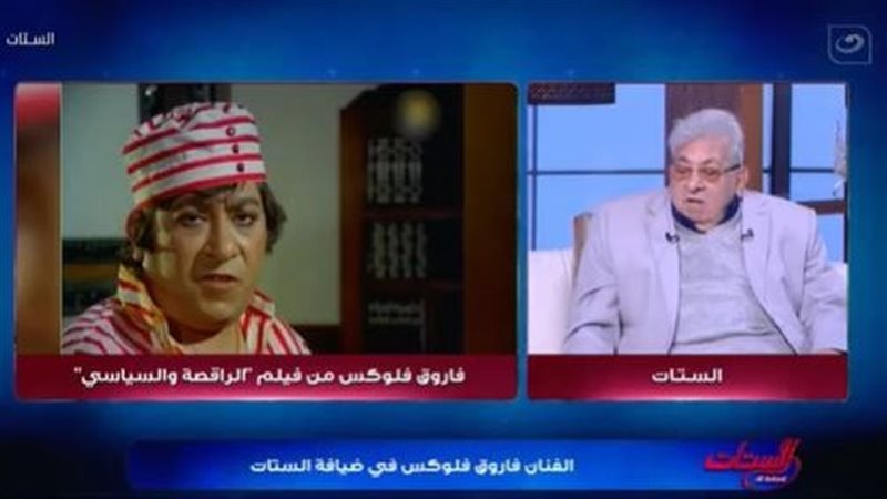 الفنان فاروق فلوكس